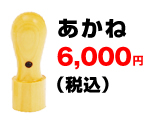 �����ˁ@6,000�~