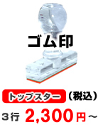 �S����@�g�b�v�X�^�[�@2,000�~