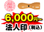 �@�l��@��ܕt���I6,000�~�`