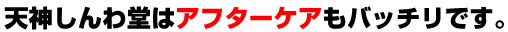 �V�_����퓰�̓A�t�^�[�P�A���΂�����ł��B
