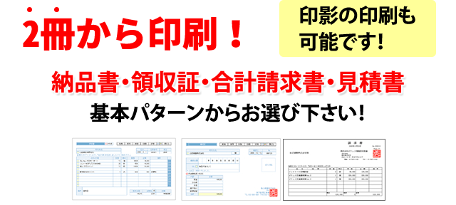 2冊から印刷！印影の印刷も可能です！